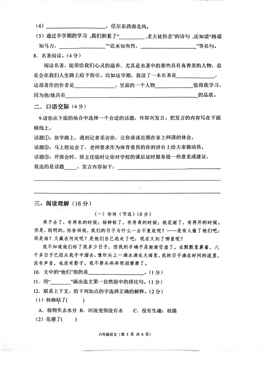 河南省周口市项城市2022-2023学年度第二学期六年级期中素质教育测卷-语文(图片版  有答案）