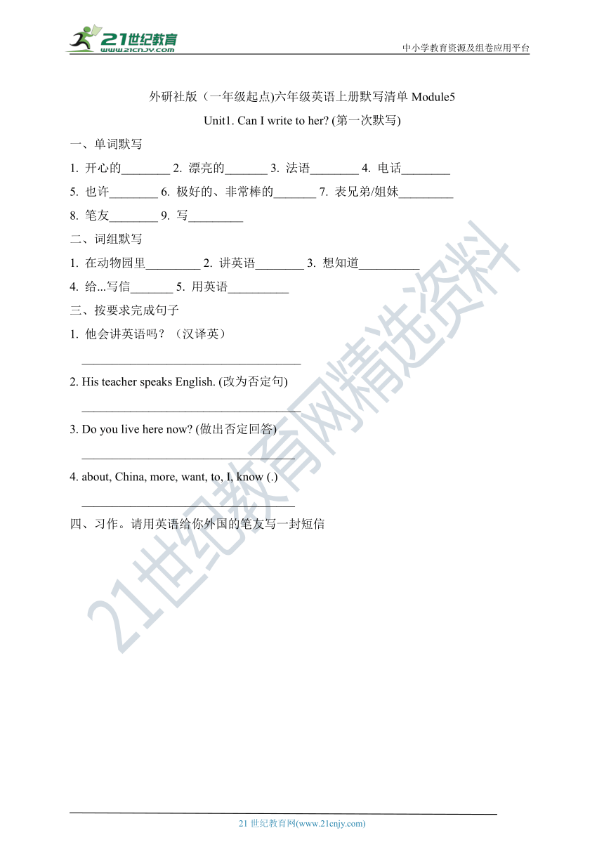 Module 5 Unit 1 Can I write to her? 默写清单（含答案）