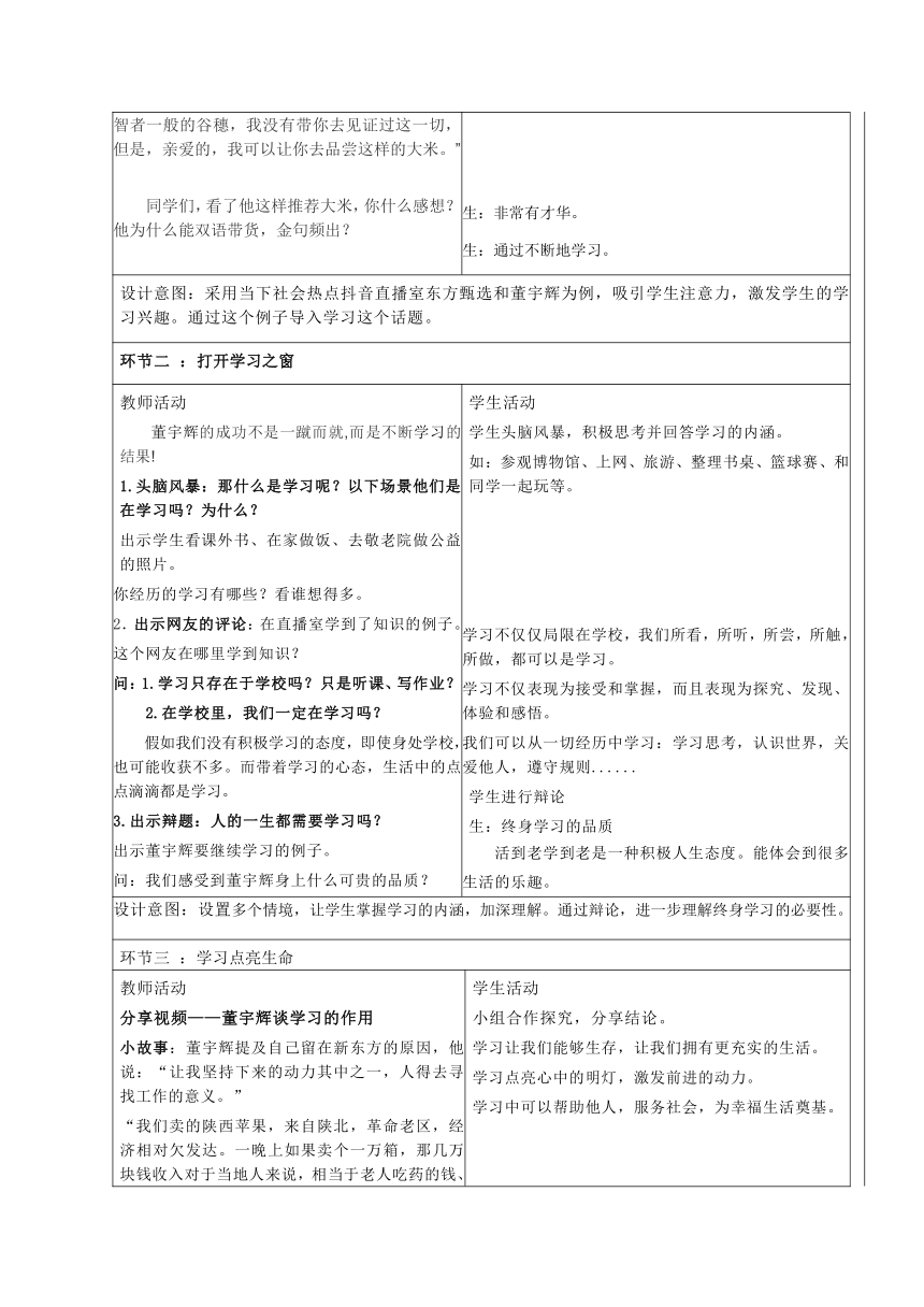 2.1 学习伴成长 教学设计（表格式）-2022-2023学年道德与法七年级治上册