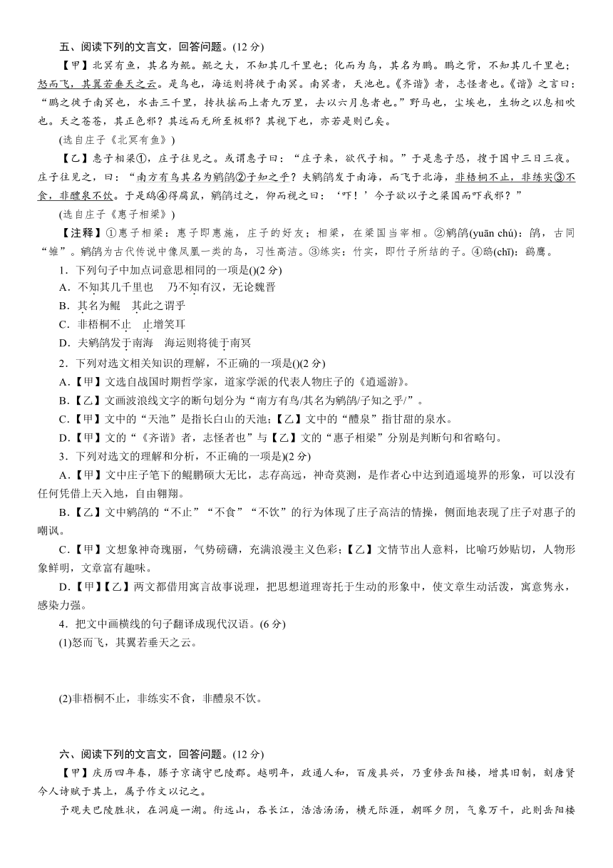 专题4 文言文阅读（课内外对比阅读） 专项训练—广西百色市2021届中考语文复习（含答案）