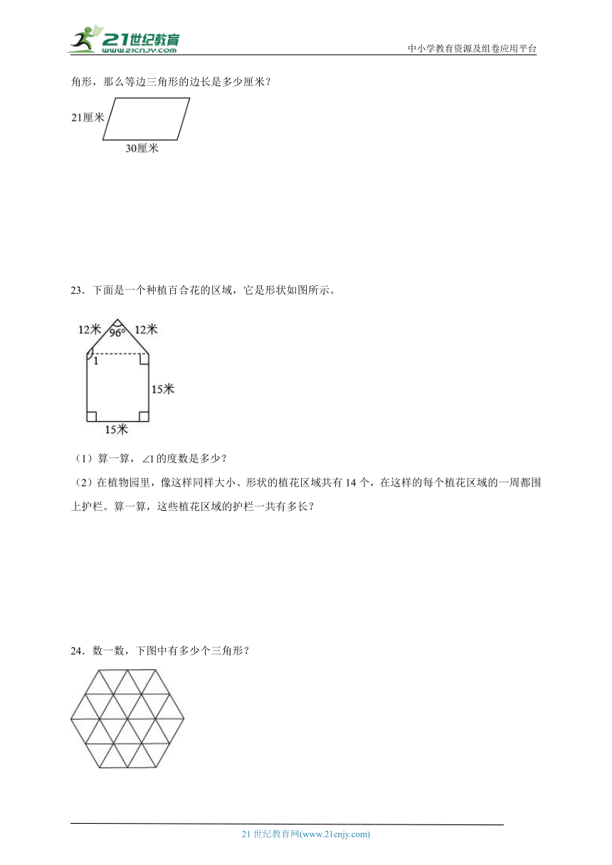第5单元三角形易错精选题（含答案）数学四年级下册人教版