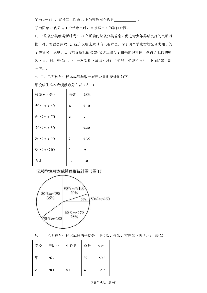 2021年北京市实验中学中考零模数学试题（word版 含解析）