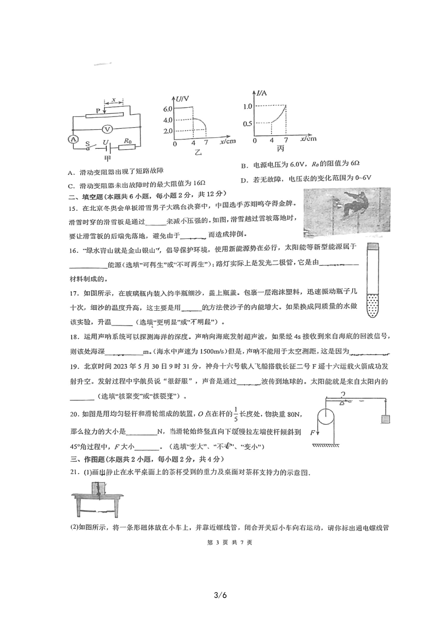 福建省福州教育学院附属中学2022-2023学年九年级下学期6月适应性物理试题（PDF无答案）