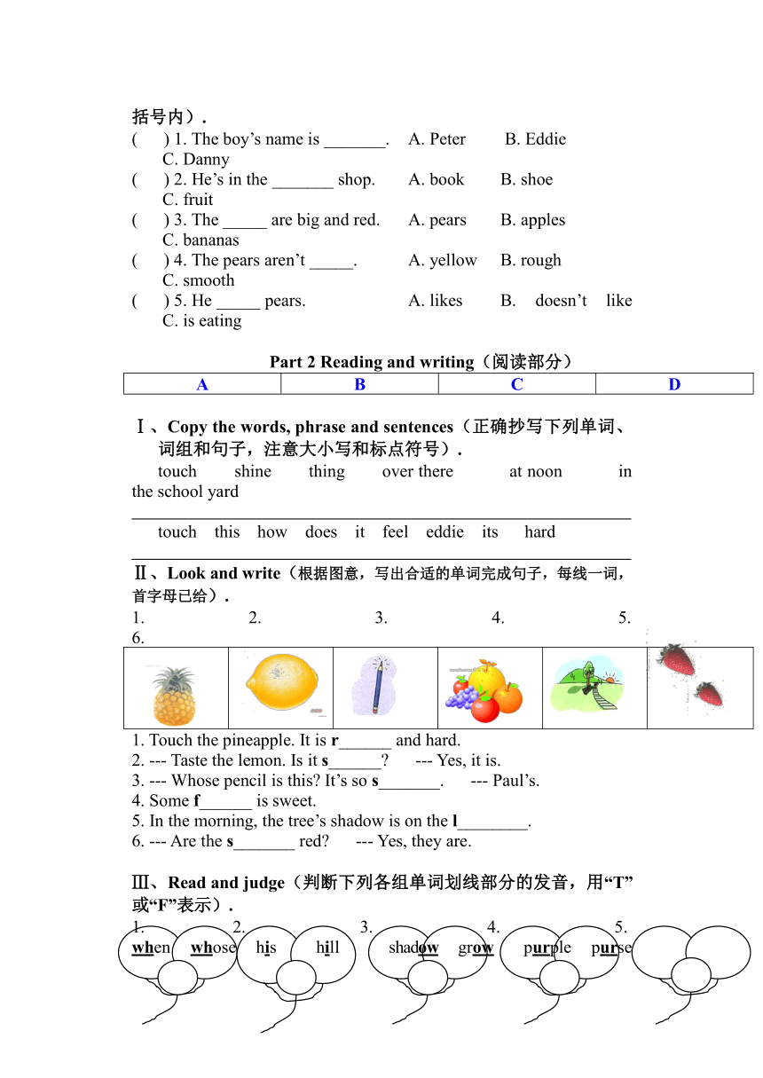 Module 1 Using my five senses 单元测试（无答案）