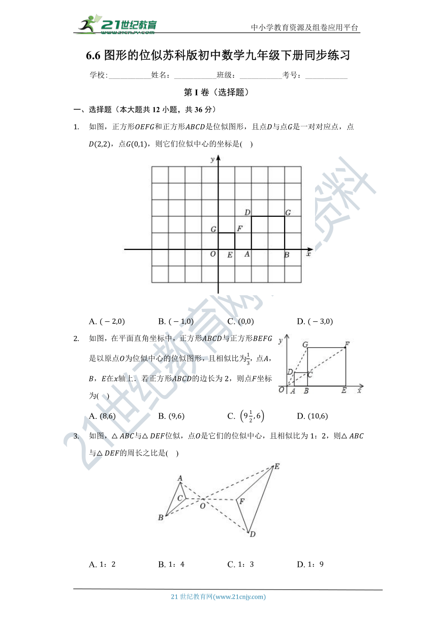 6.6 图形的位似 同步练习（含答案）