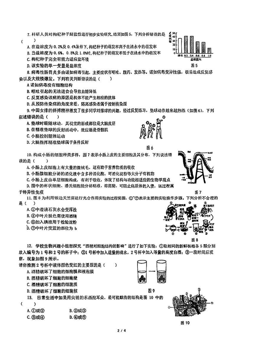2023年江苏省南通市市区部分学校三模考试八年级生物试卷（PDF版无答案）