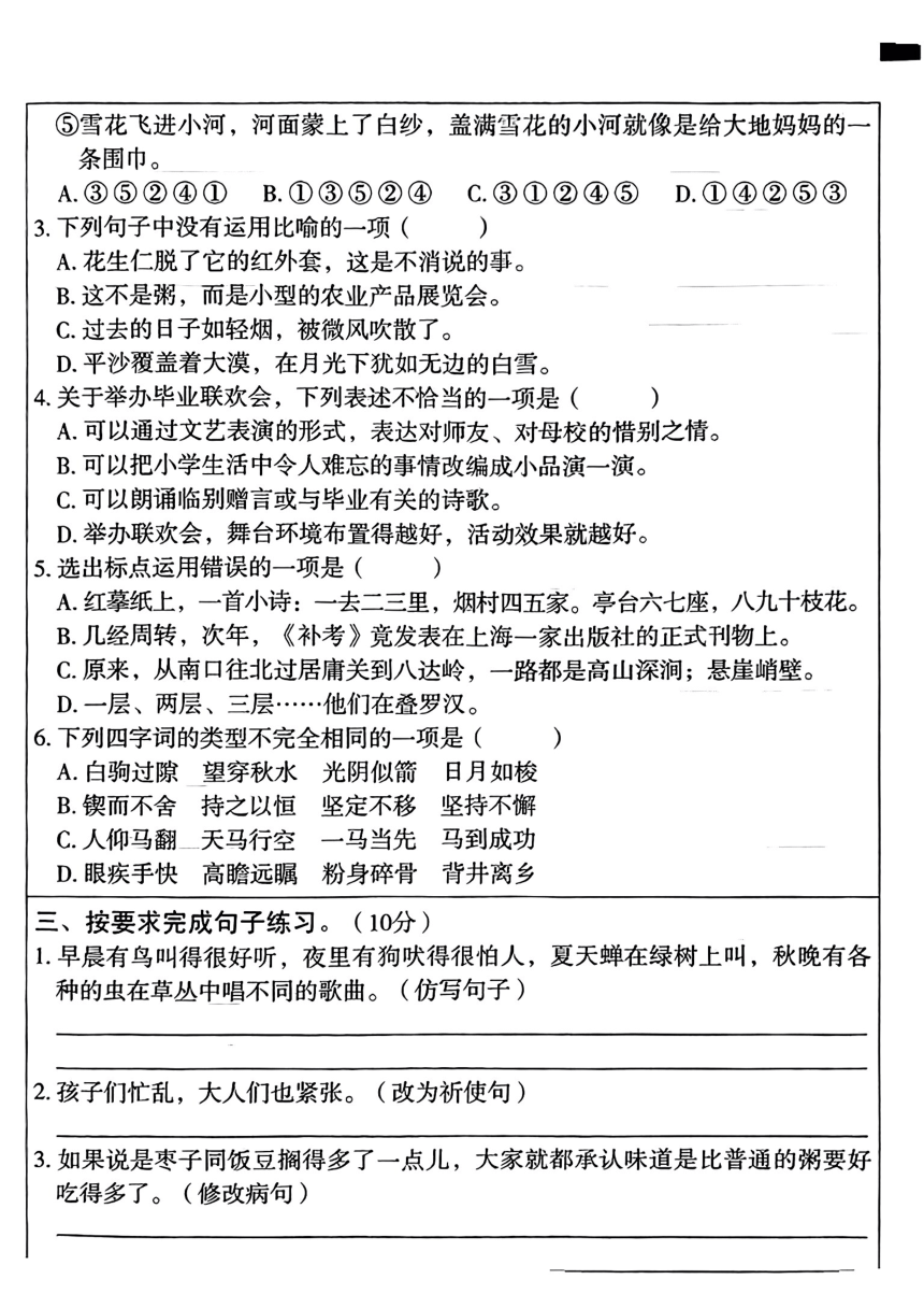 河南省安阳市2022-2023学年度下学期期末教学质量评估六年级语文试题（图片版  无答案）