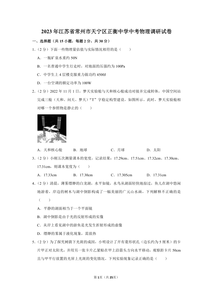 2023年江苏省常州市天宁区正衡中学中考物理调研试题（含解析）