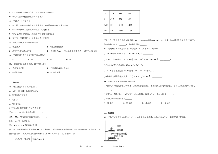 专题9第一单元金属的冶炼方法同步练习（含 解析 ）2022——2023学年下学期高一化学苏教版（2019）必修第二册