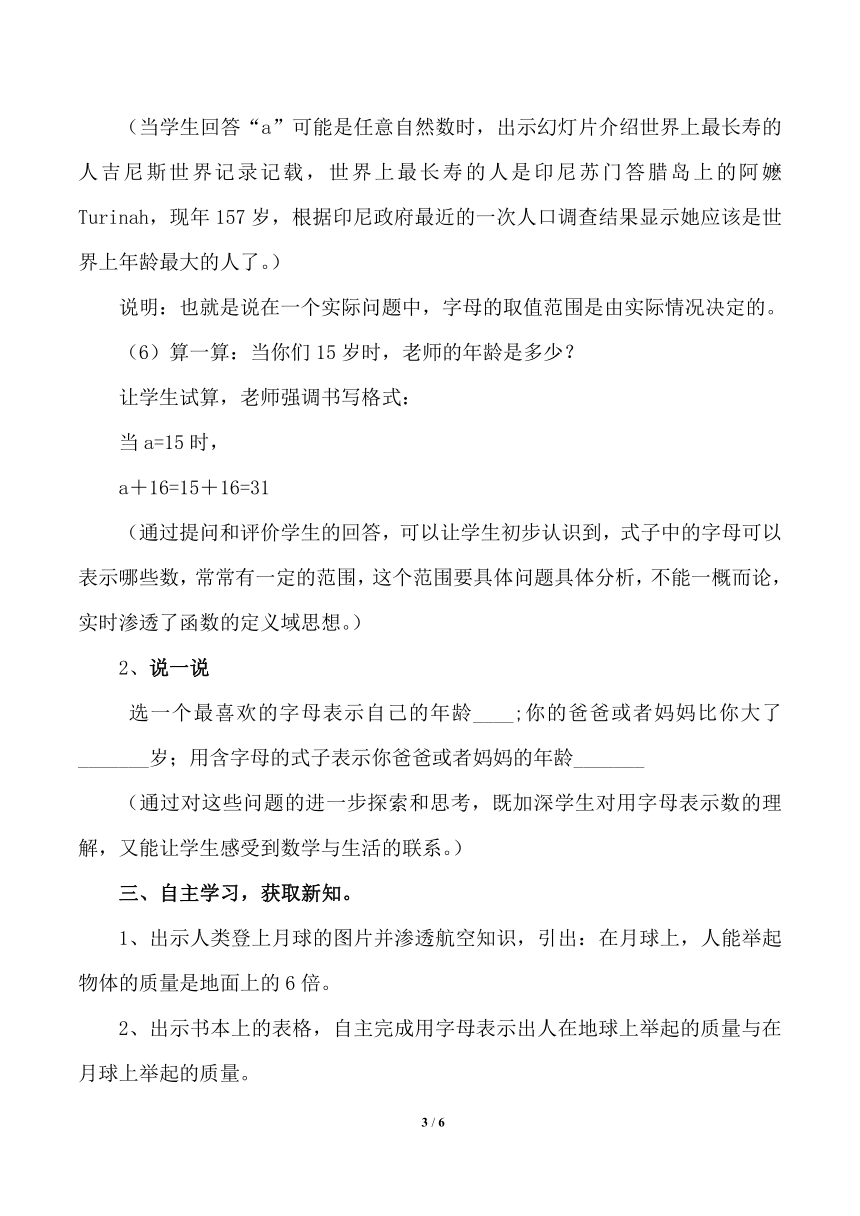 六年级上册数学教案总复习用字母表示数北师大版