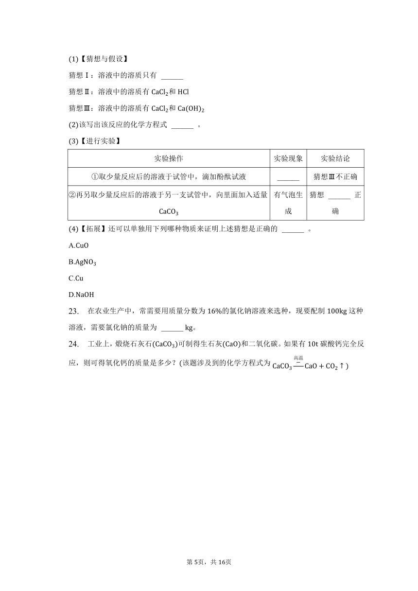 2023年海南省东方市中考化学二模试卷(含解析)