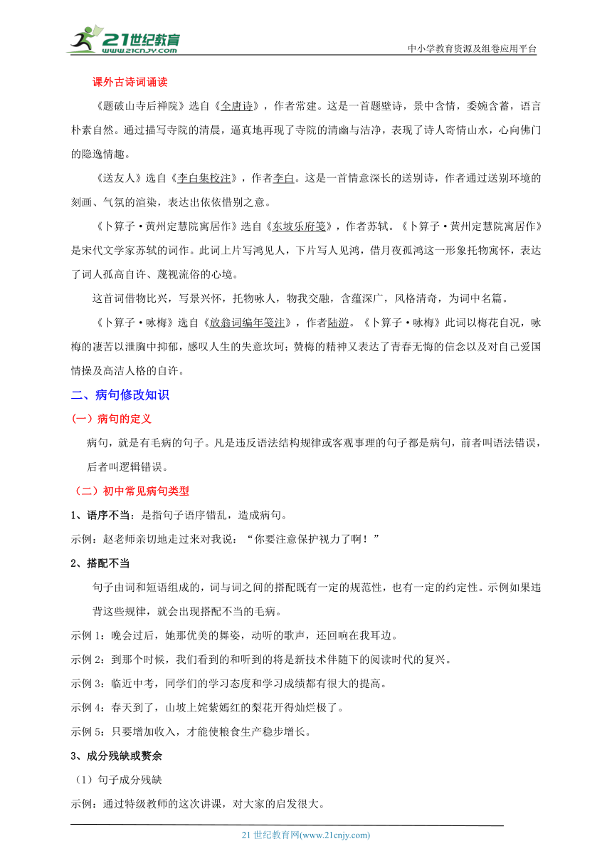 专题02  语言积累运用二（病句修改、句子排序、文学文化常识）知识梳理 语文部编版八年级下期末复习大礼包