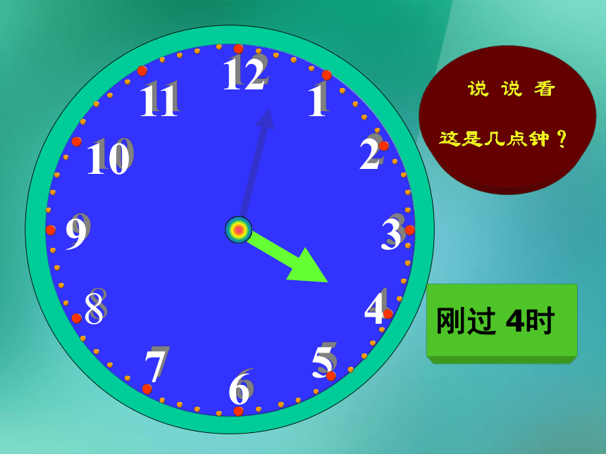 二年级下册数学课件-2.2  认识几时几分 苏教版（20张ppt）