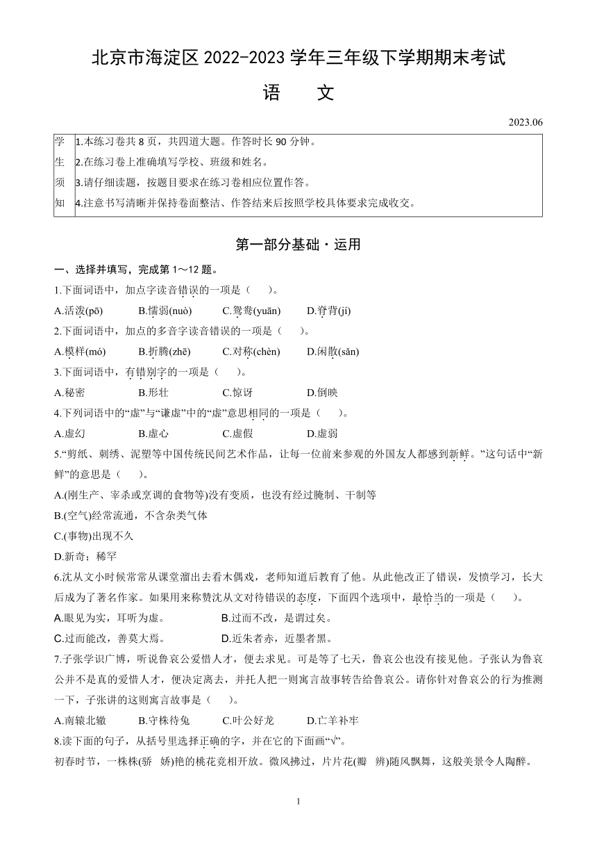 北京市海淀区2022-2023学年三年级下学期期末考试语文试卷（含答案）