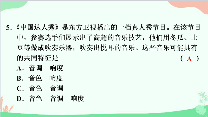 沪粤版物理八年级上册 第二章 声音与环境 单元复习习题课件(共14张PPT)