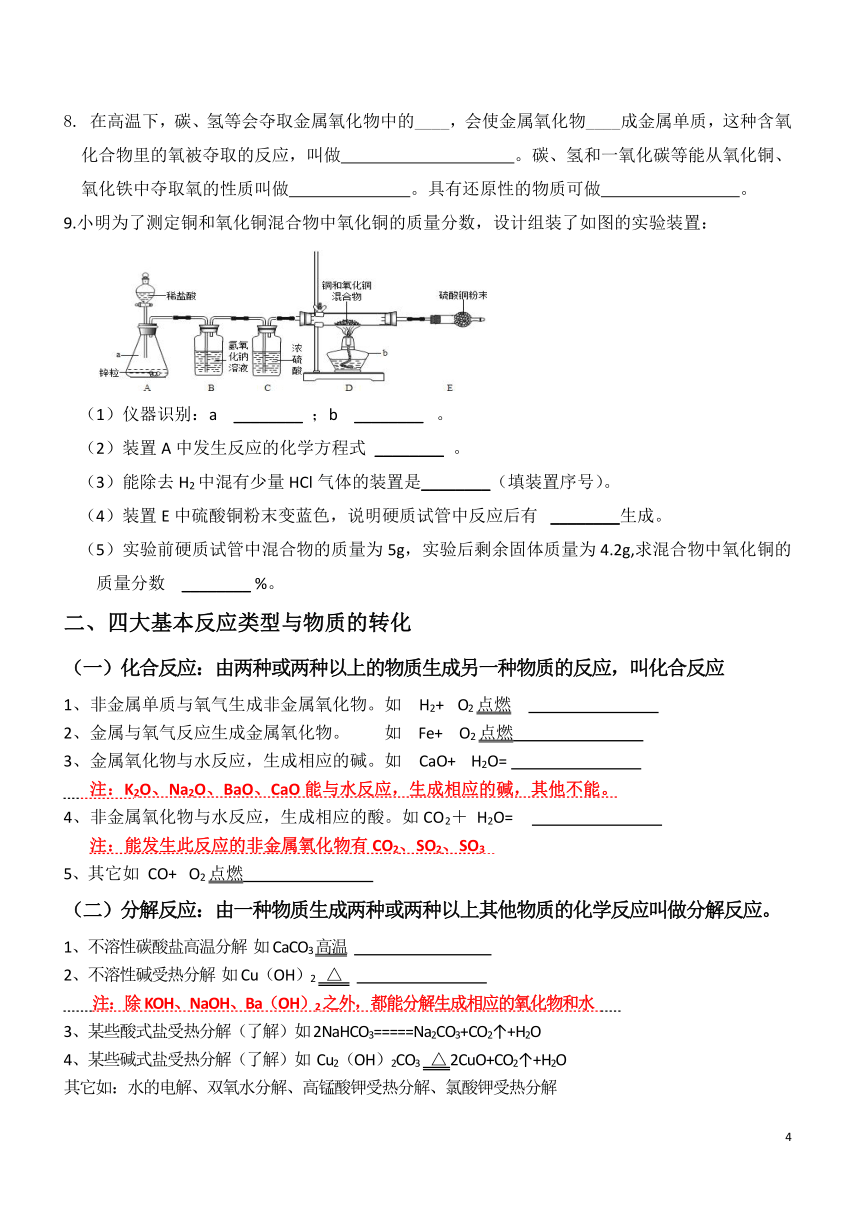 2021年 暑假新初三科学  第15讲  物质的转化(二)（知识讲解+针对练习）（无答案）