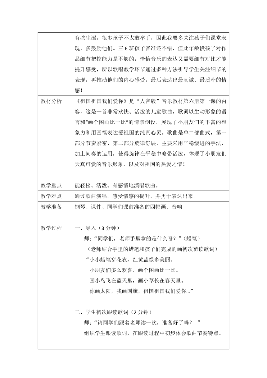 三年级下册音乐教案 第二单元 祖国，祖国，我们爱你人音版（五线谱） （北京）（表格式）