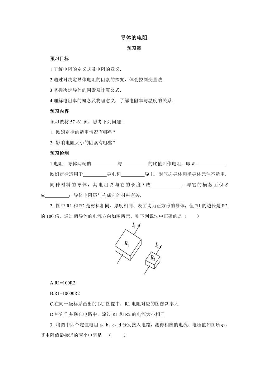 11.2导体的电阻预习案1 2022-2023学年上学期高二物理人教版（2019）必修第三册（word含答案）