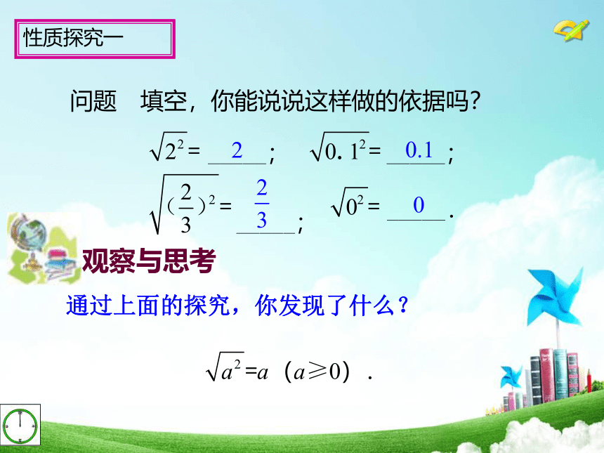 青岛版数学八年级下册 9.1  二次根式及其性质课件(共16张PPT)