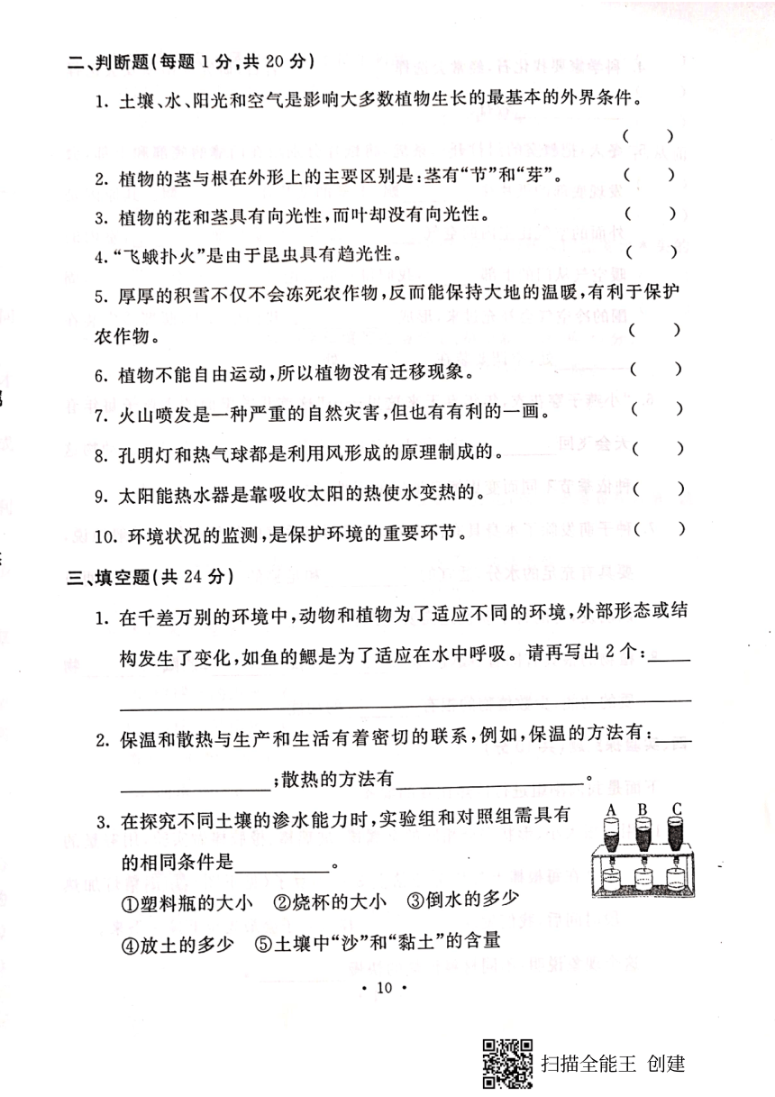 2019-2020学年河北省保定市唐县五年级上册科学期末测试卷（PDF版，含1-3题答案）