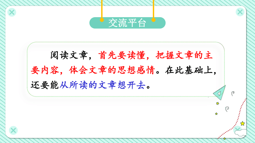 部编版语文六年级上册语文园地一    课件（26张PPT)