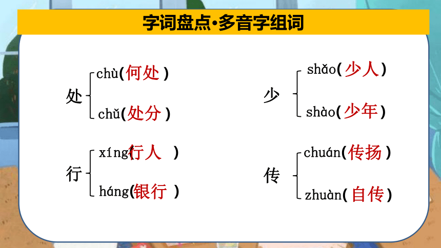 2022-2023学年三年级下册期末备考统编版 第三单元总复习课件(共42张PPT)