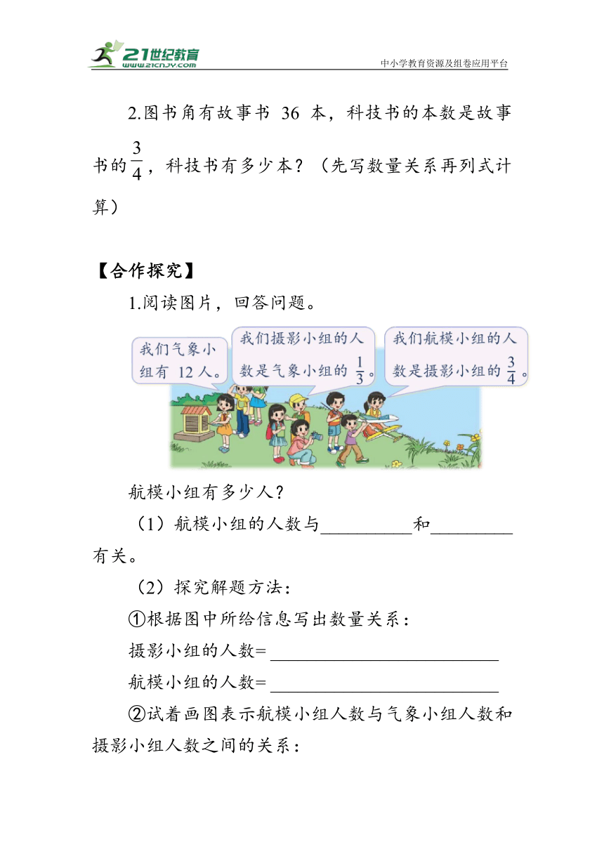 学案《分数混合运算（一）（1）》北师大版数学六年级上册