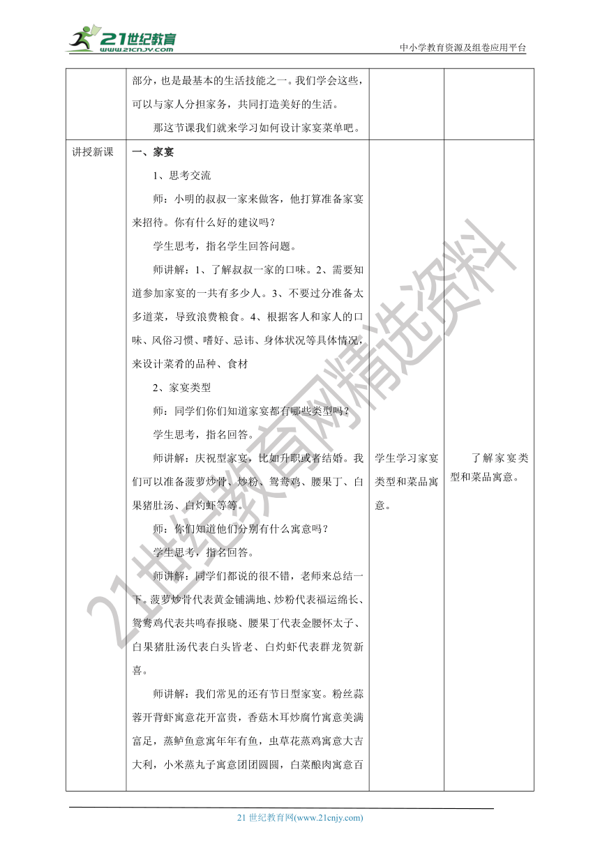 浙教版八年级下册项目一任务一《家宴菜单设计》教案