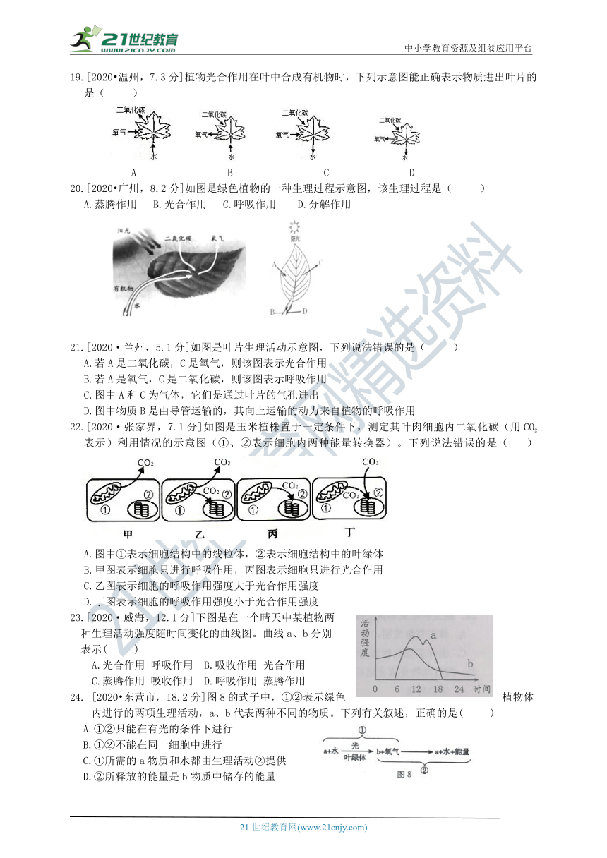 济南版中考真题汇编2.1.4绿色植物的呼吸作用(含答案)