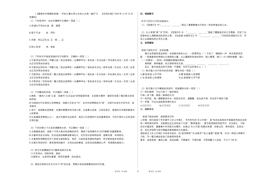 安徽省芜湖市2020-2021学年高一上学期期末教学质量监控语文试题（word含答案）