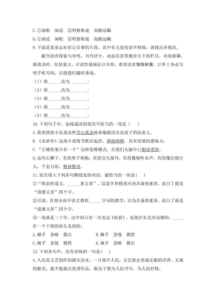 人教版部编（2019）高中语文必修上册 《词语积累与词语解释》课后综合提升（含答案）