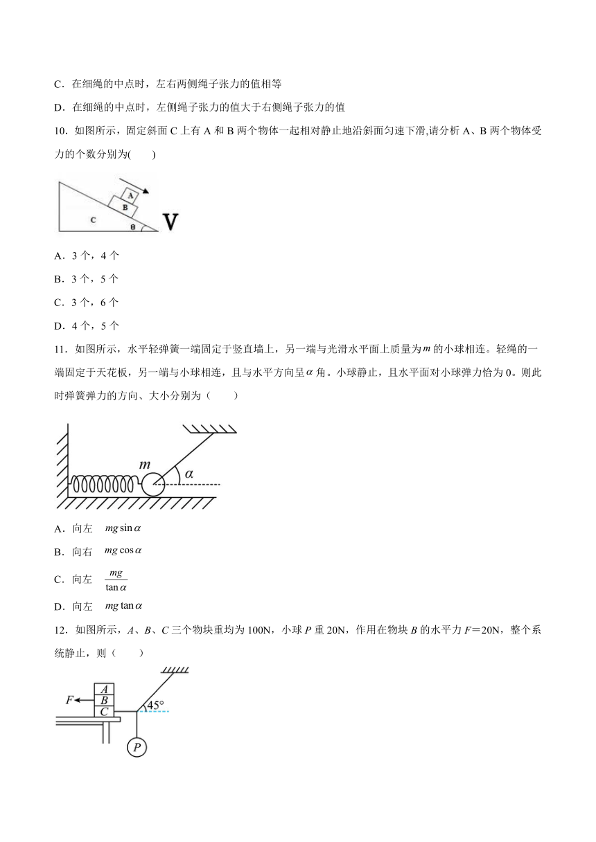 3.5共点力的平衡基础巩固练习（word版含答案）