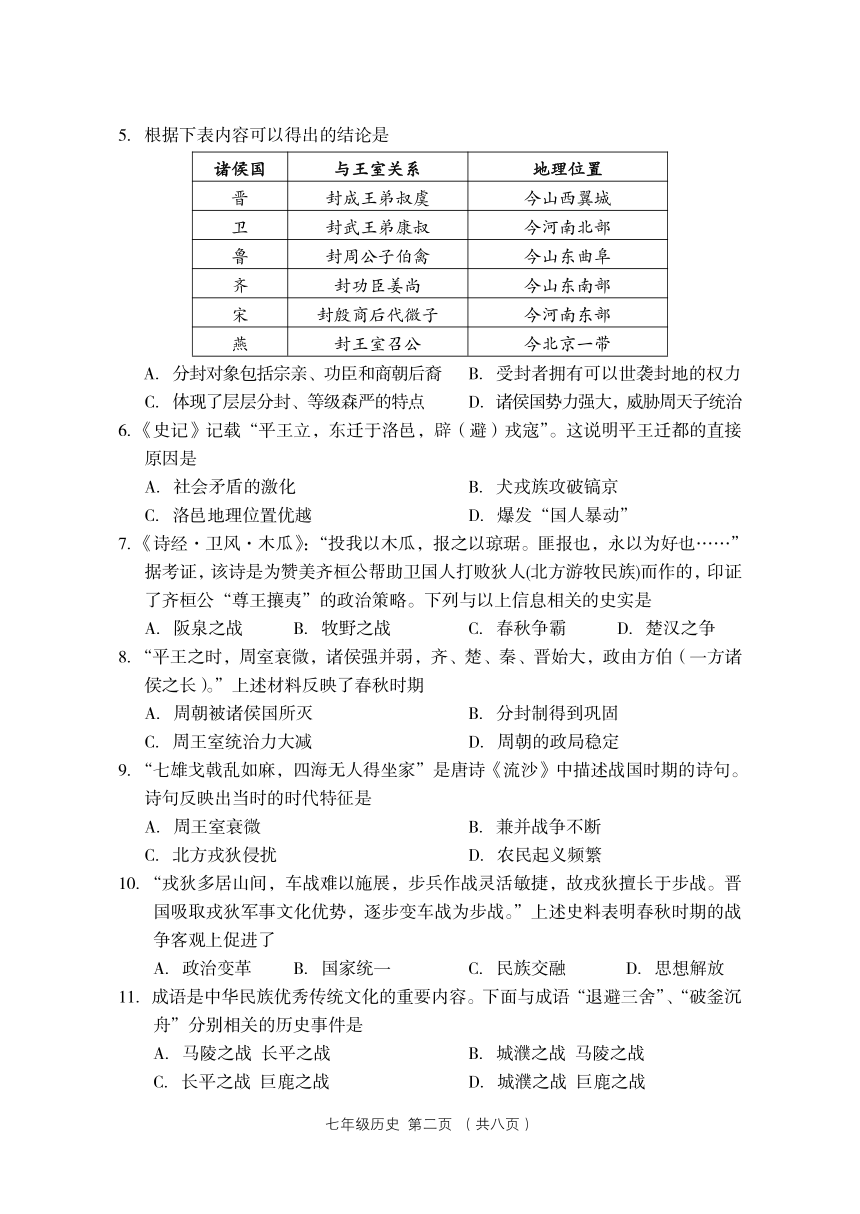 山西省吕梁孝义市2022-2023学年七年级上学期期中质量监测历史试题（PDF版 含答案）