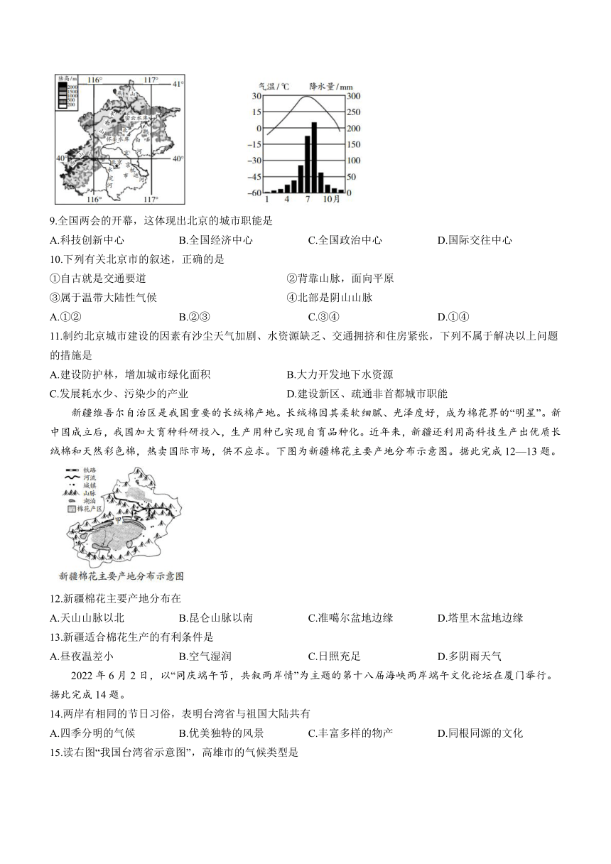 山西省吕梁市交口县2022-2023学年八年级下学期期末地理试题（含答案）