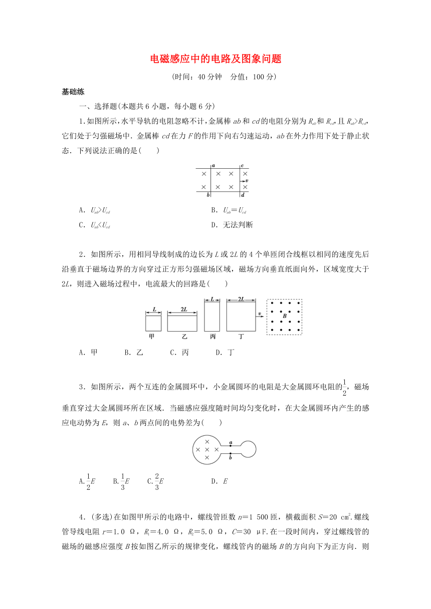 高中物理：电磁感应中的电路及图象问题（含解析）