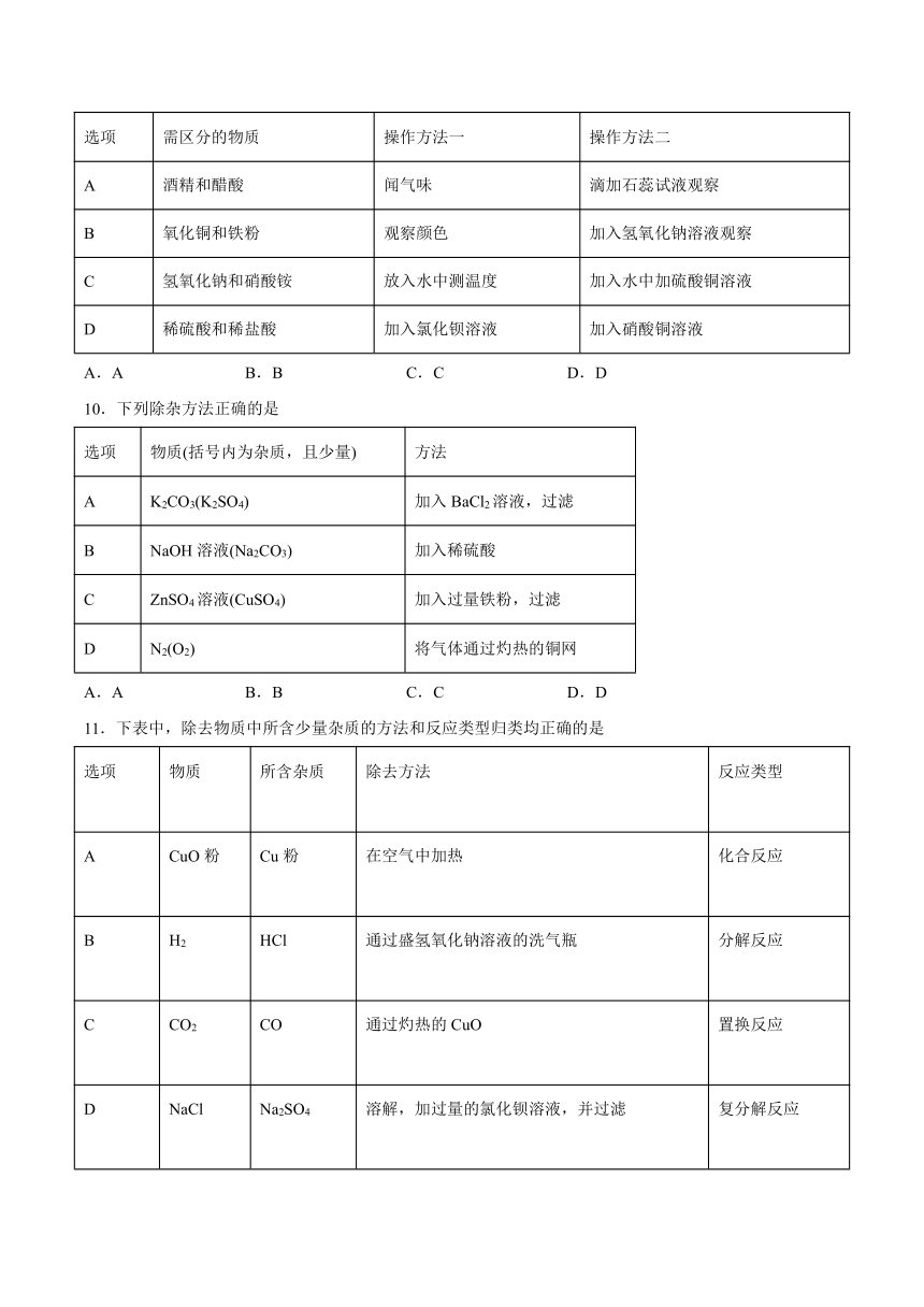 12.2盐的性质-2021-2022学年九年级化学京改版（2013）下册（word版含解析）