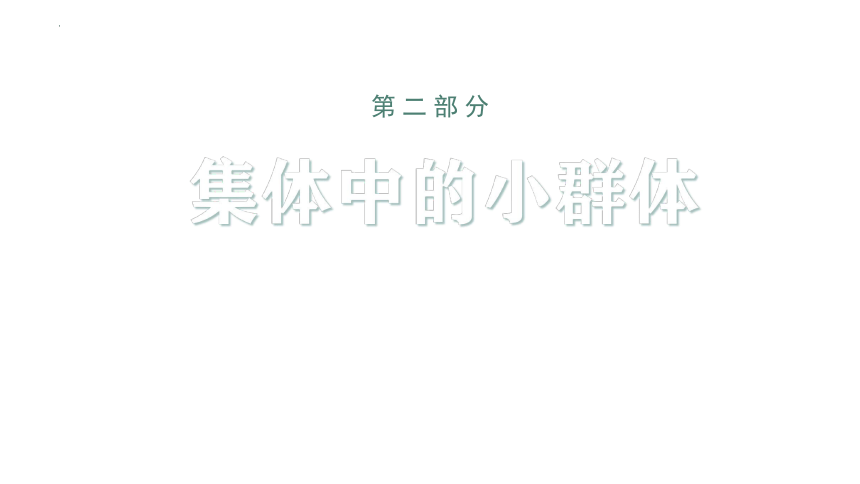 7.2 节奏与旋律 课件(共20张PPT)-2023-2024学年统编版道德与法治七年级下册