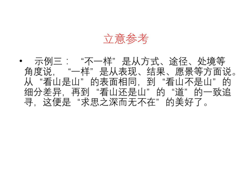 2022年高考作文讲与练02“不一样的快乐”导写及范文课件（15张）