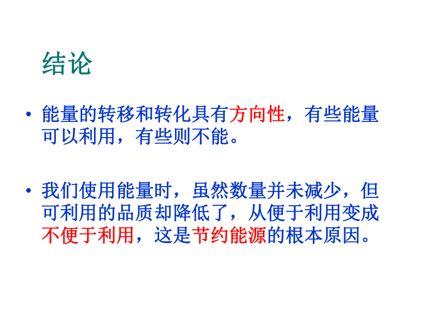 人教版九年级物理全册--22.4能源与可持续发展-课件(共30张PPT)