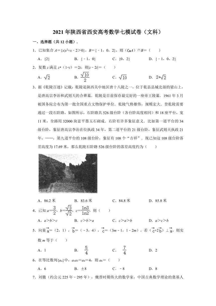 2021年陕西省西安高考数学七模试卷（文科）（Word解析版）