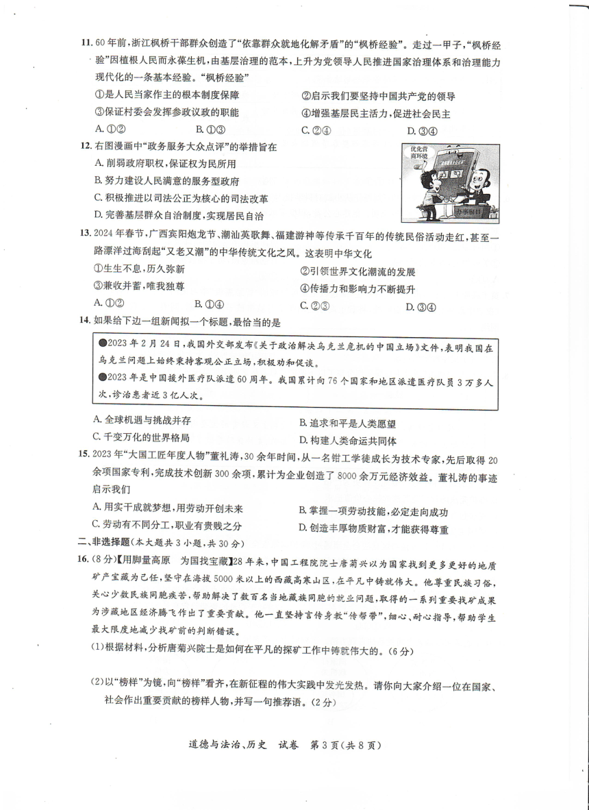 广西崇左市2023-2024学年九年级下学期一模考试道德与法治·历史试题（PDF版无答案）