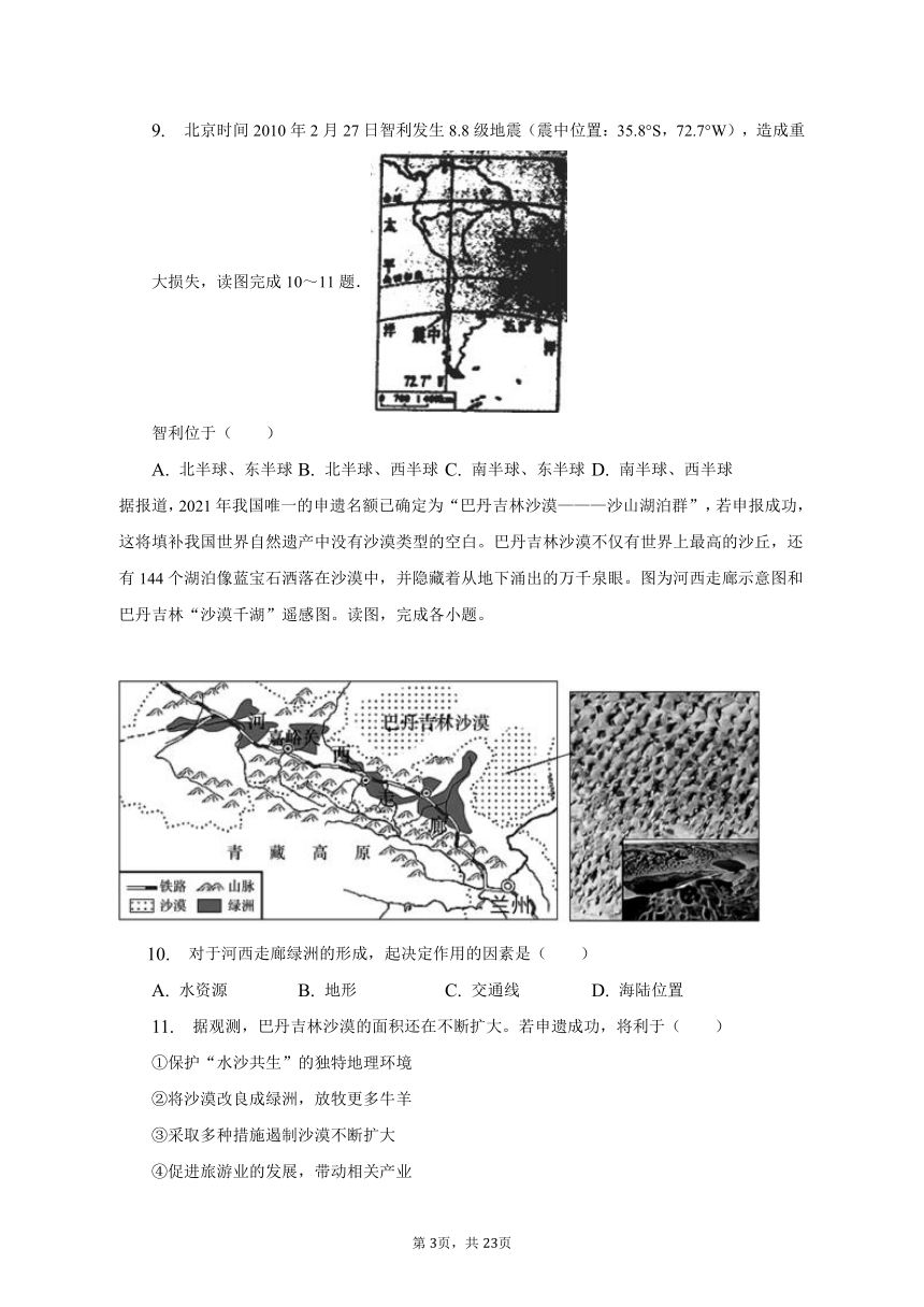 2023年北京市平谷区中考地理二模试卷（含解析）