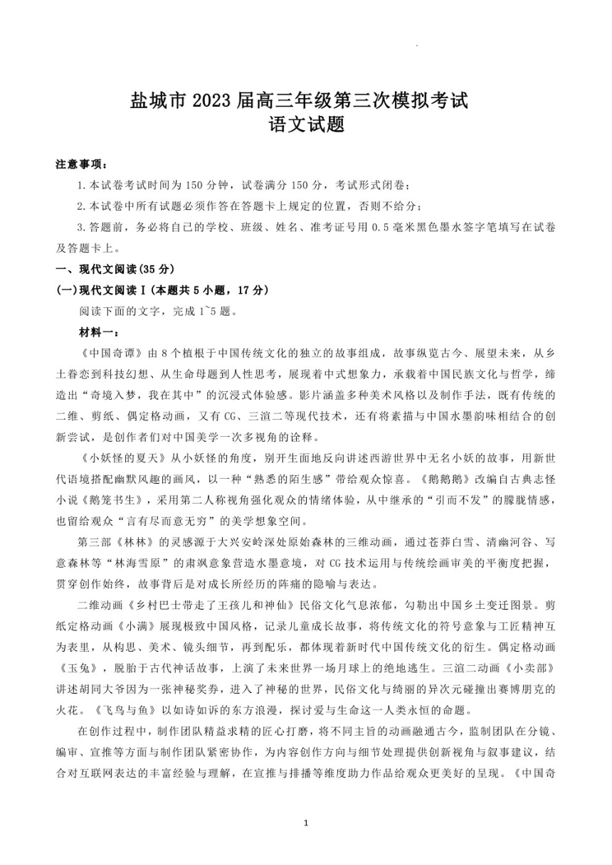 2023届江苏省盐城市高考三模语文（含答案）