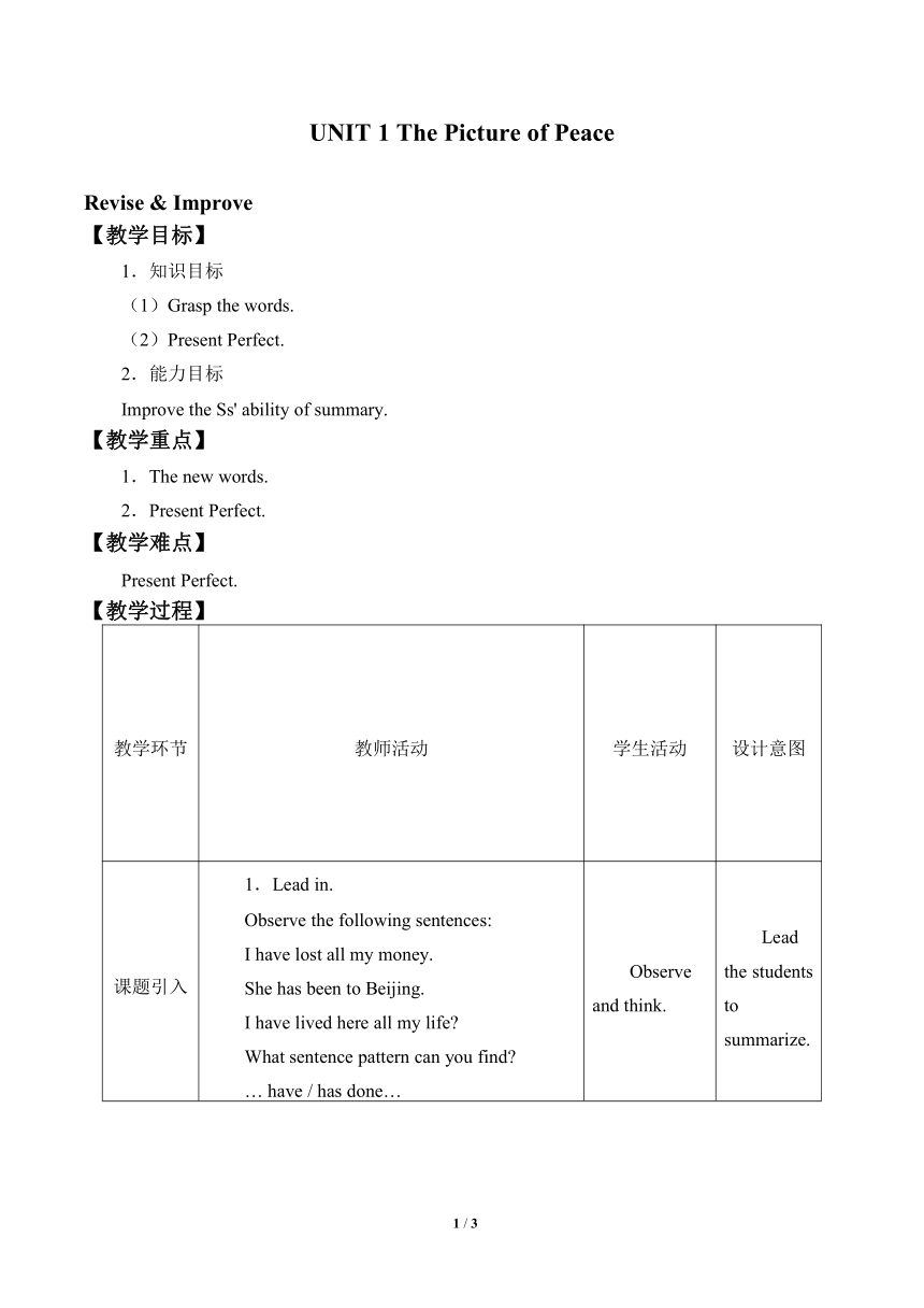 教科版（五四制）英语九年级下册 Unit 1 The Picture of Peace 教案