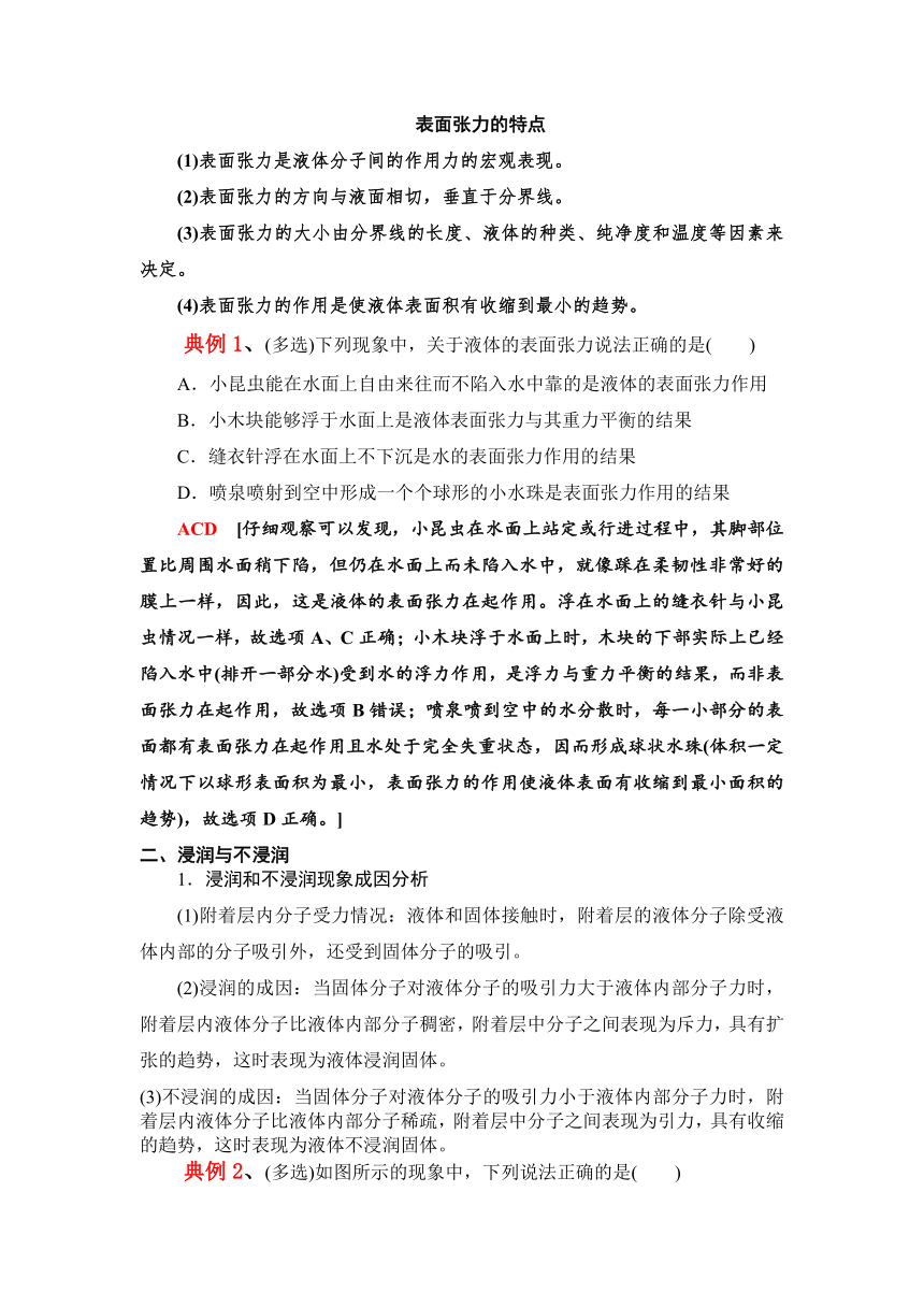 2.2 表面张力和毛细现象 学案-2021-2022学年高二下学期物理鲁科版（2019）选择性必修第三册