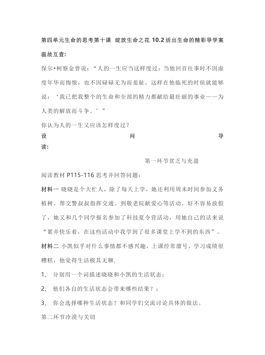 10.2活出生命的精彩 导学案（有答案）