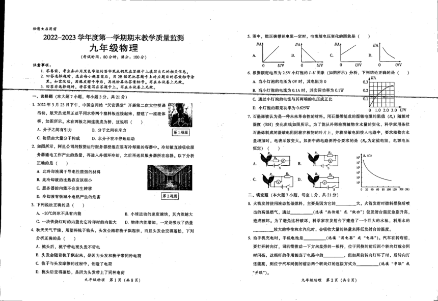 广东省韶关市仁化县2022-2023学年上学期九年级期末物理（PDF无答案）