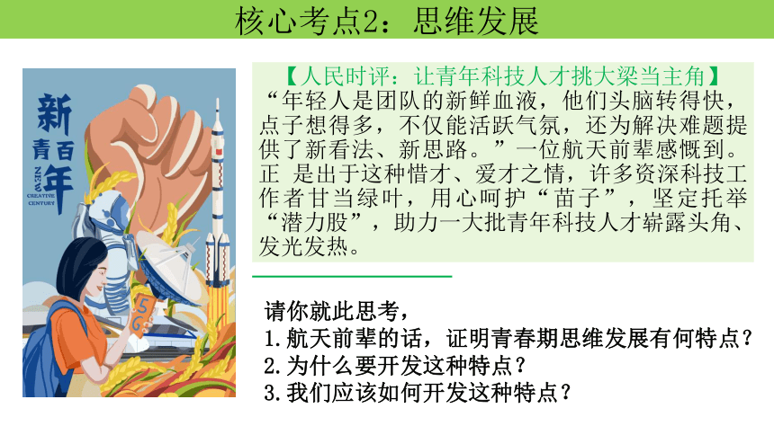 第一单元 青春时光 复习课件(共31张PPT) 统编版道德与法治七年级上册