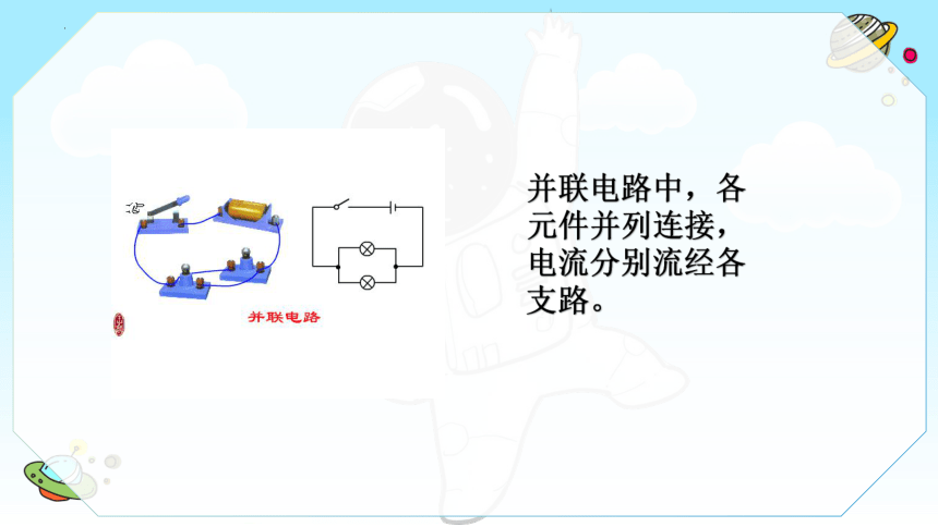 15.3 串联和并联(共21张PPT)-2022-2023学年人教版物理九年级