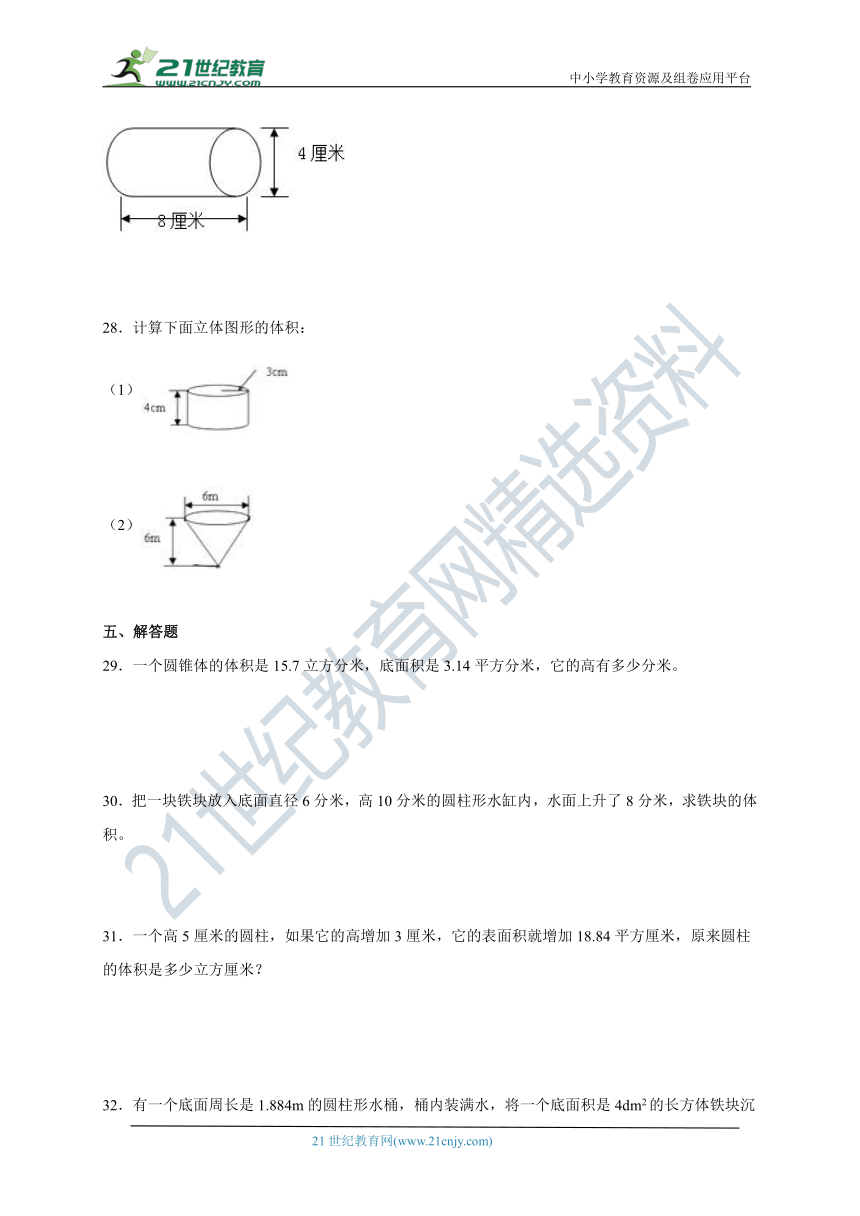 六年级下册数学第二单元测试卷-圆柱与圆锥 青岛版（六三制）（含答案）